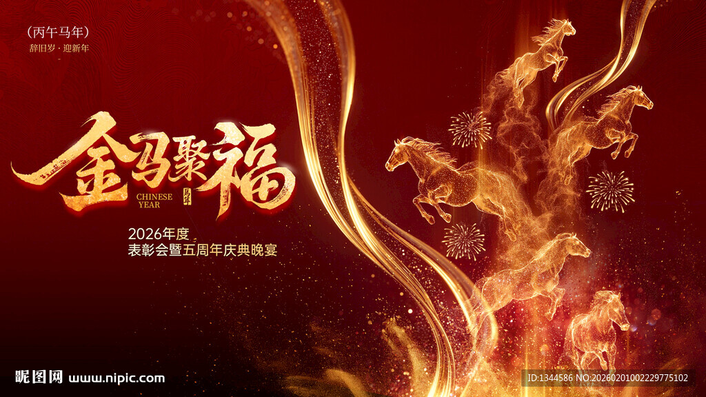 马年海报