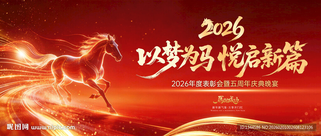 2026马年背景
