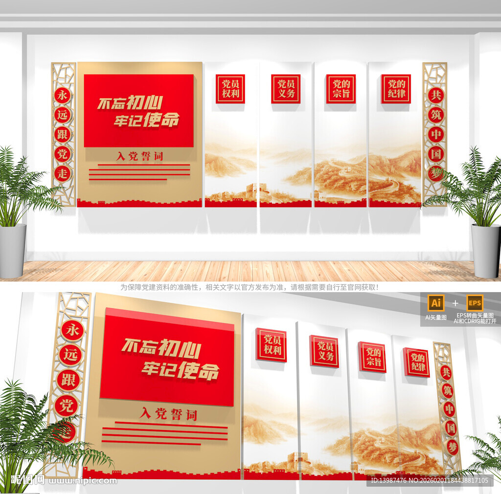 党员活动室党建文化墙