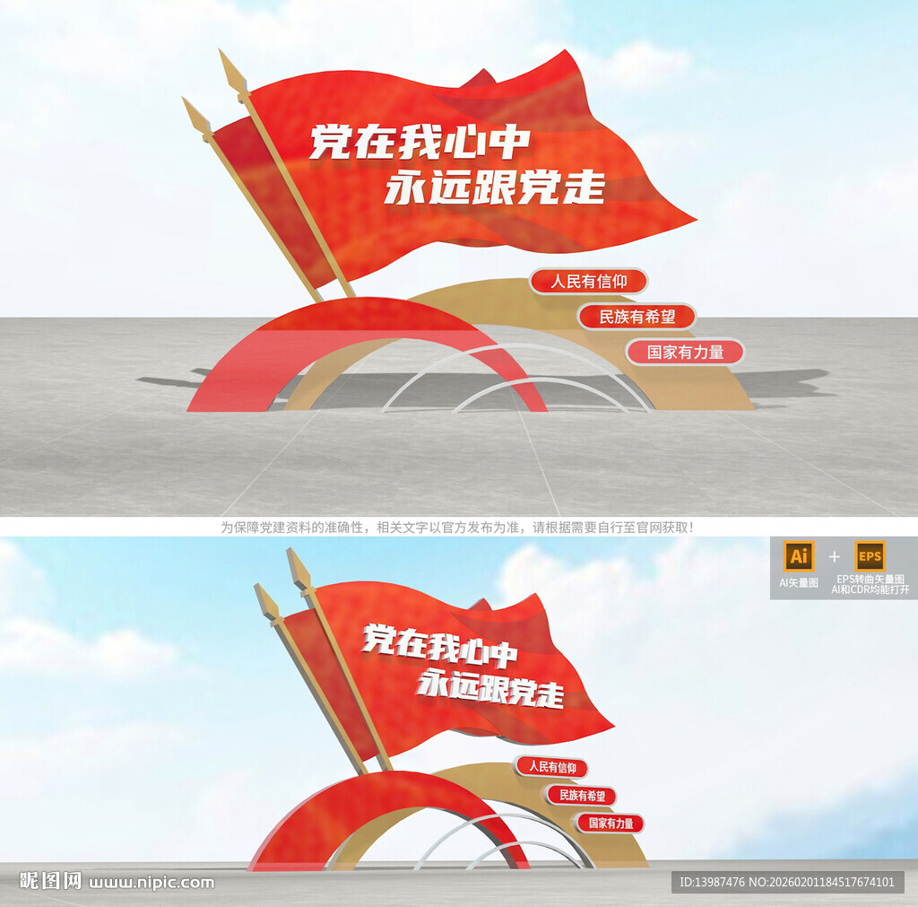 永远跟党走党建标语雕塑