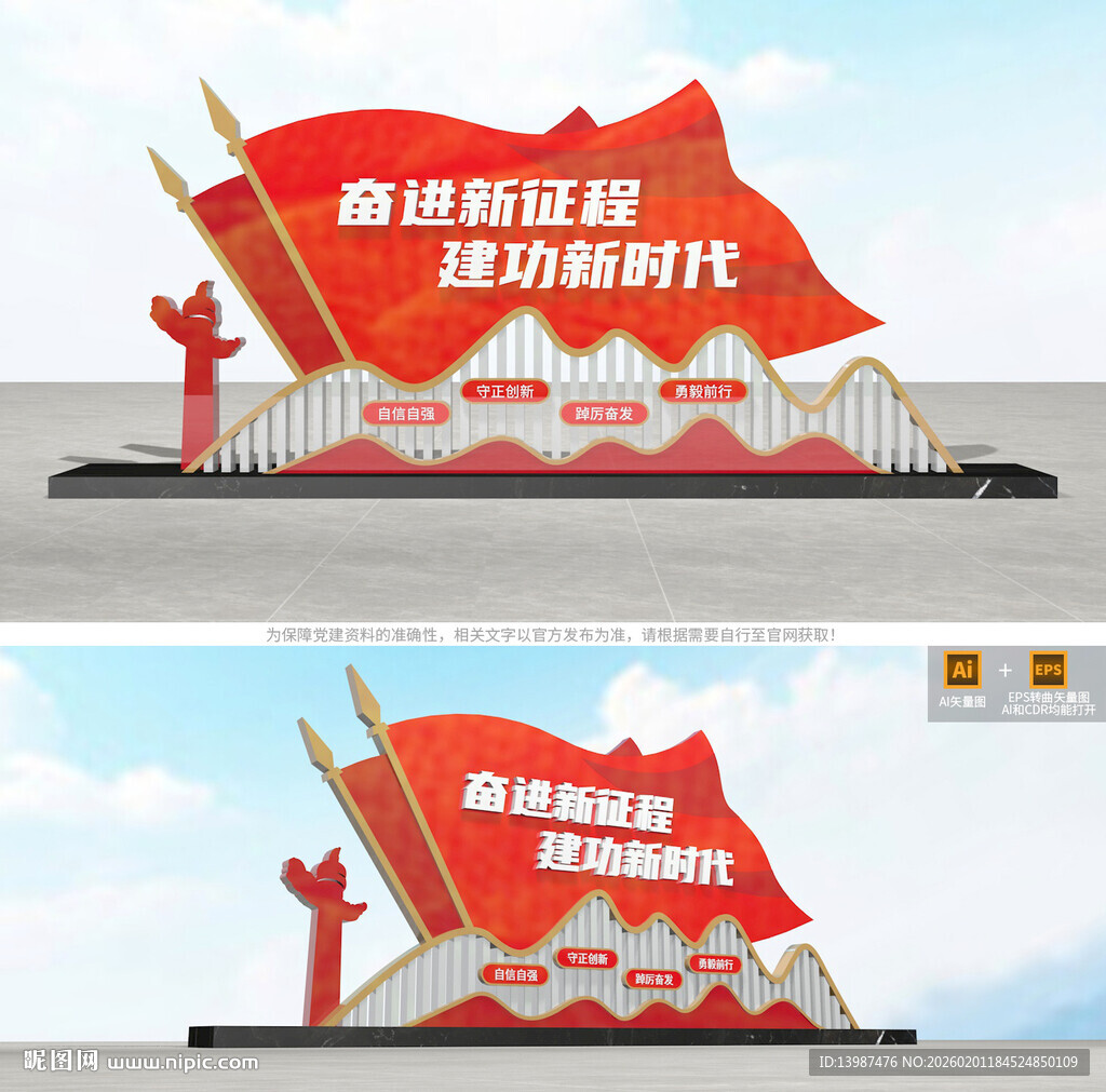 奋进新征程党建标语雕塑