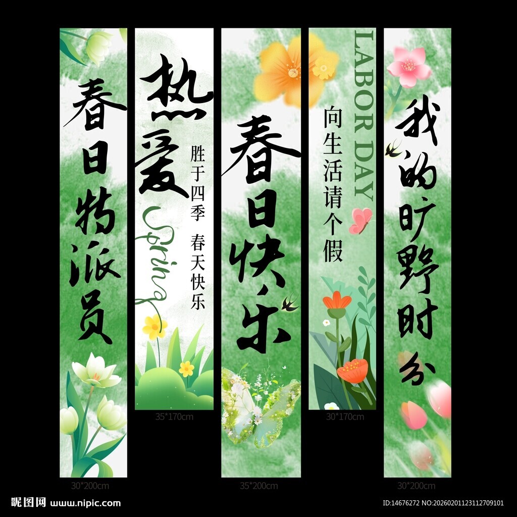 春日快乐春天露营装饰条幅挂布