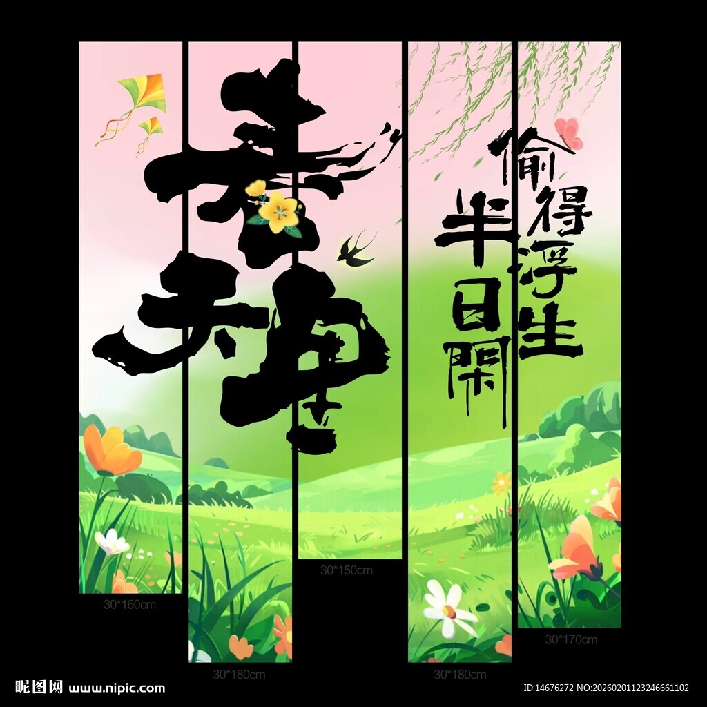 宁静春日春天条幅挂布