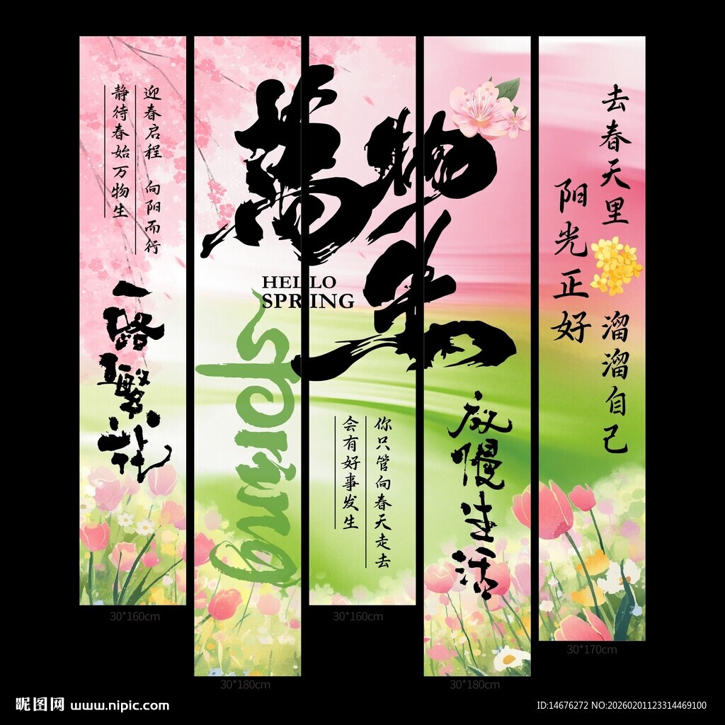 春天万物生露营氛围感挂布