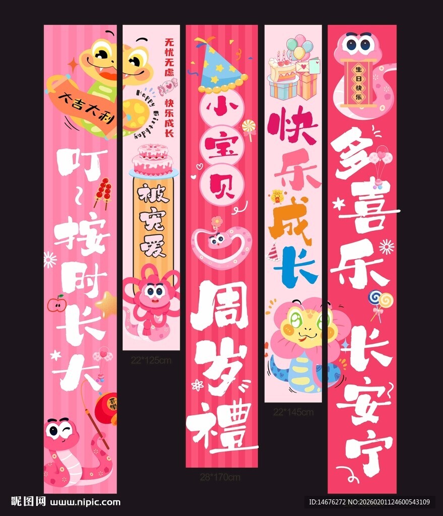 可爱风周岁生日装饰拉旗