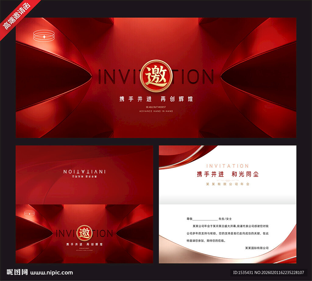 高端红色商务邀请函设计