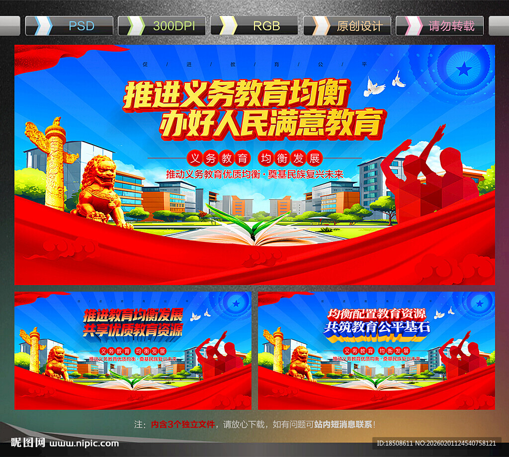 义务教育均衡发展