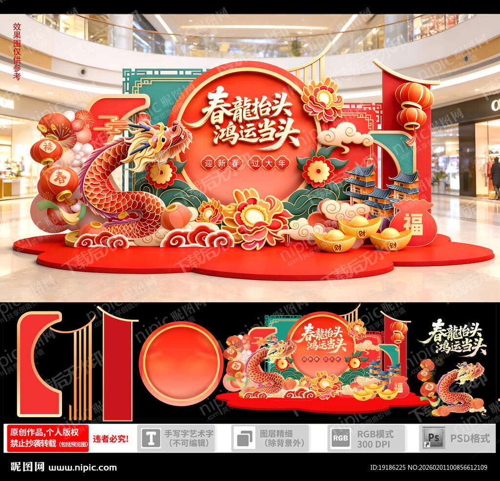 二月二龙抬头美陈