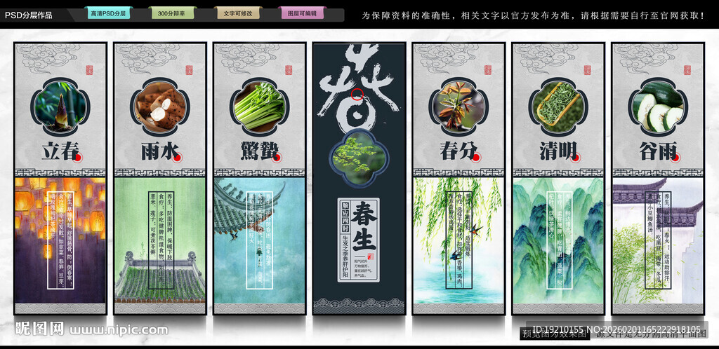 二十四节气养生展板