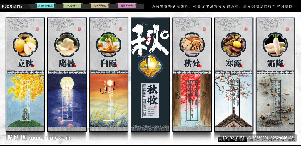 二十四节气养生展板