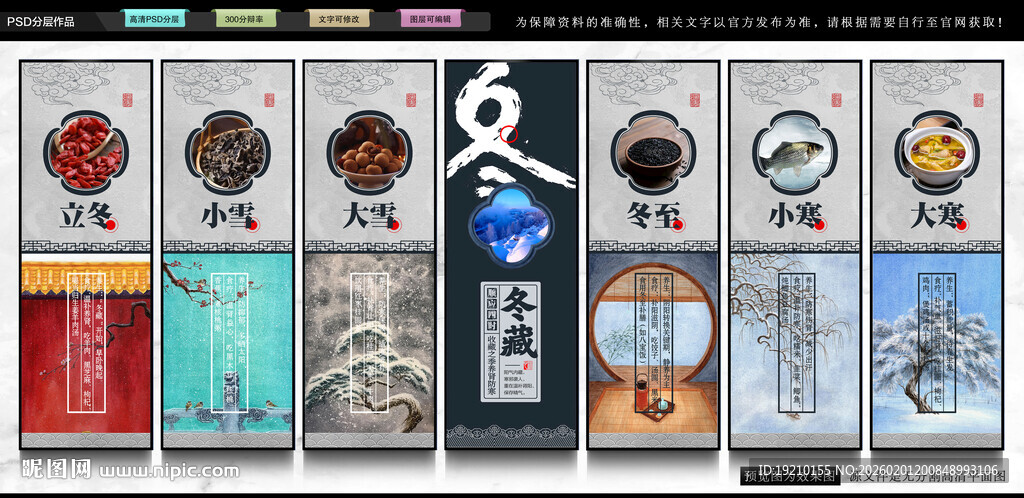 二十四节气养生展板