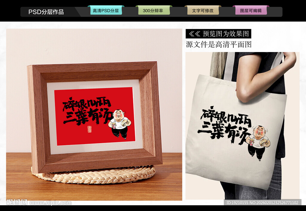 碎银几两三菜有汤