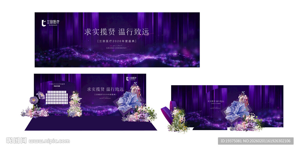 医美紫色舞台表演场景