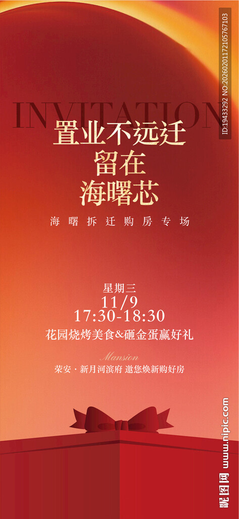 置业不远迁留在海曙芯地产概念