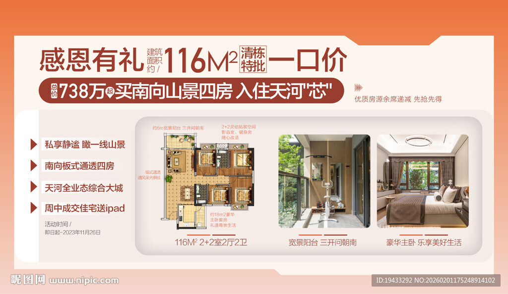 感恩有礼南向山景四房入住天河芯