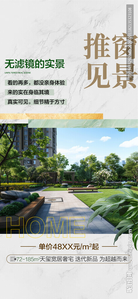 无滤镜实景现房推窗即见系列海报