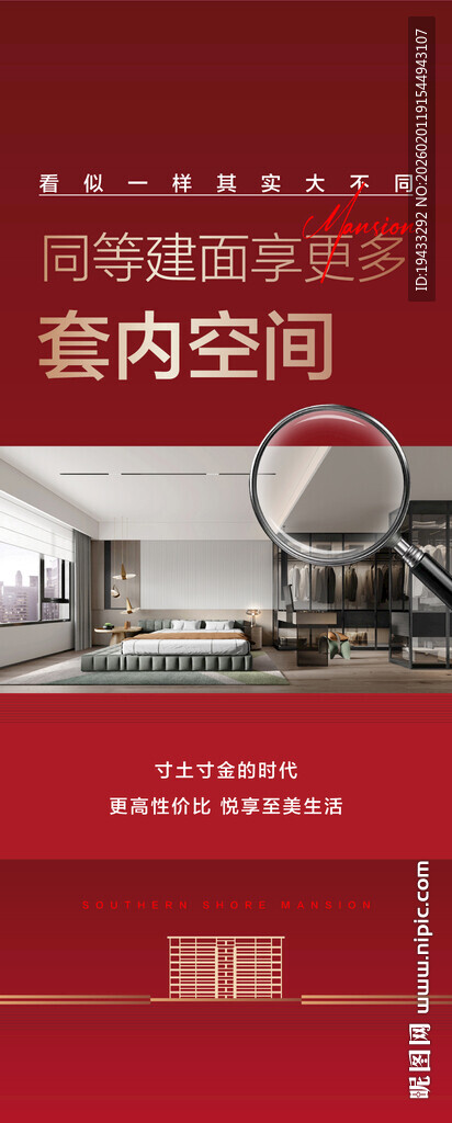 同等面积享更多套内空间更大楼距