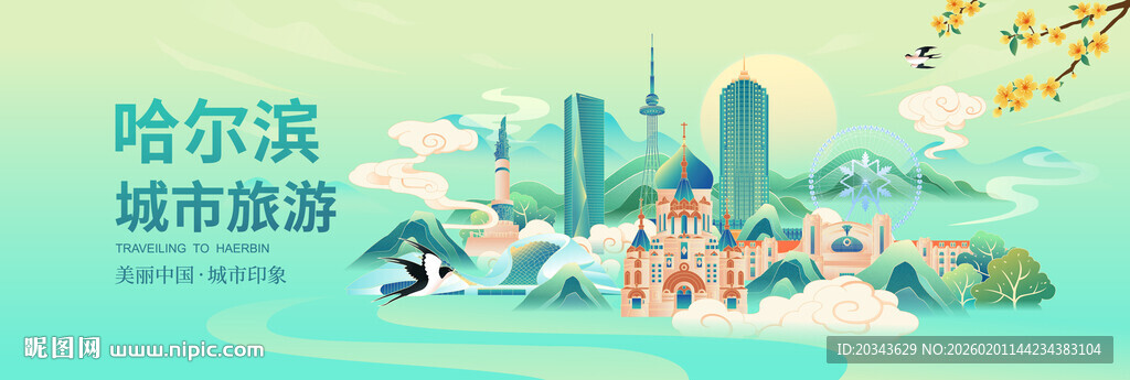 哈尔滨地标