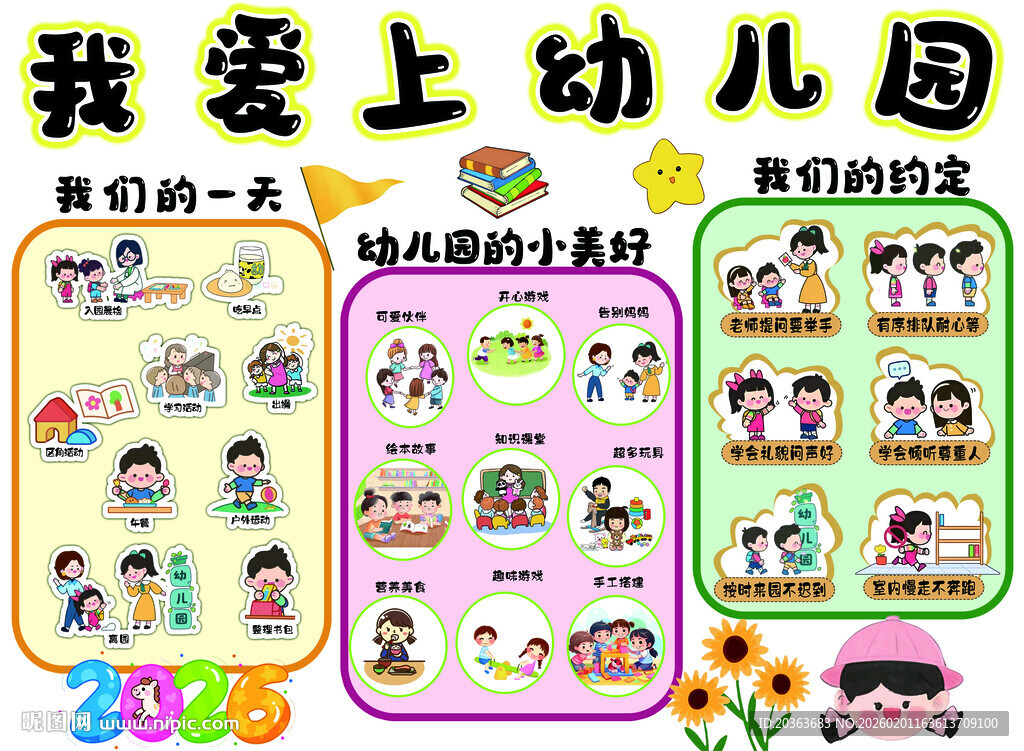 我爱上幼儿园主题