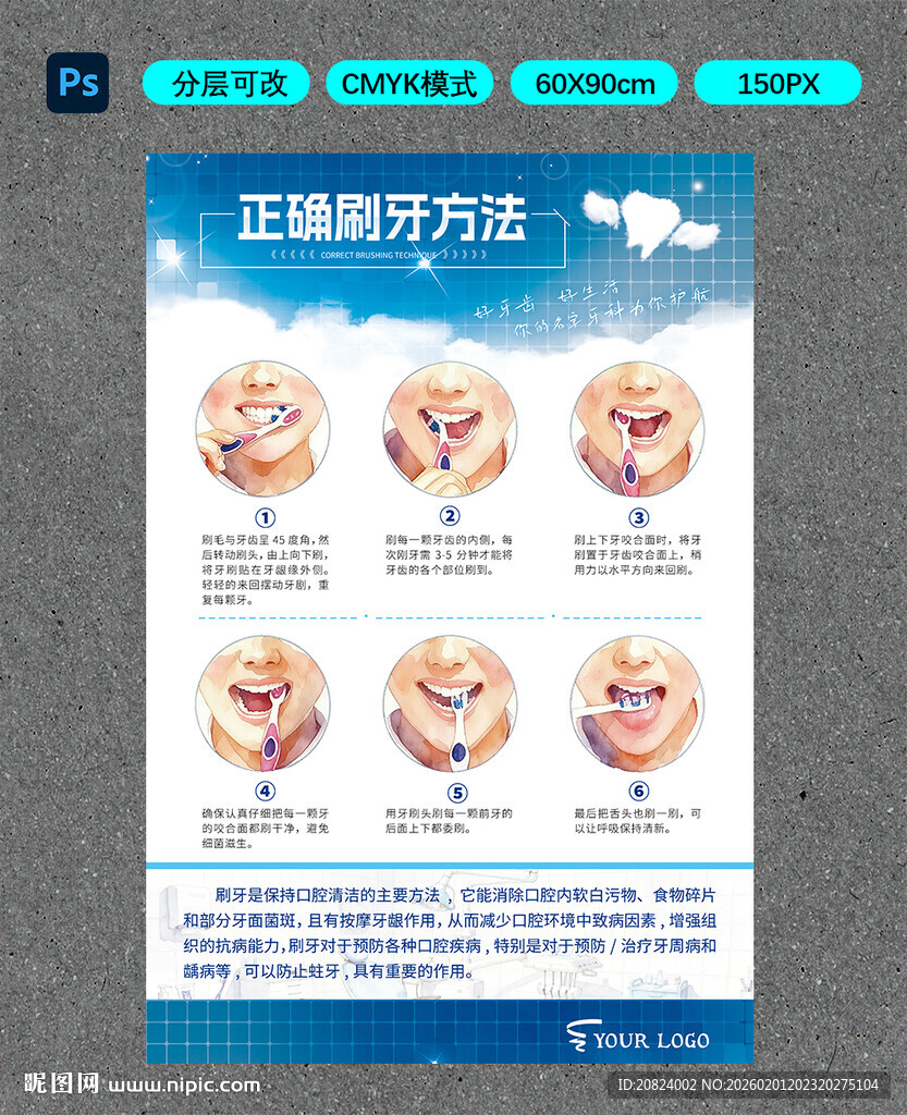 正确刷牙方法图示