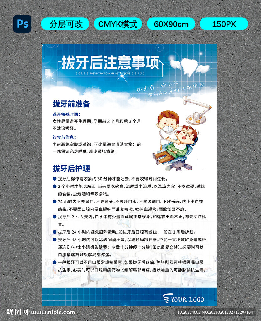 拔牙后注意事项