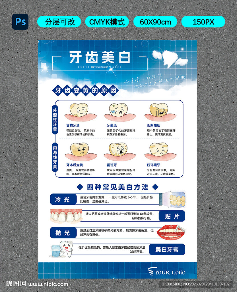 牙齿美白