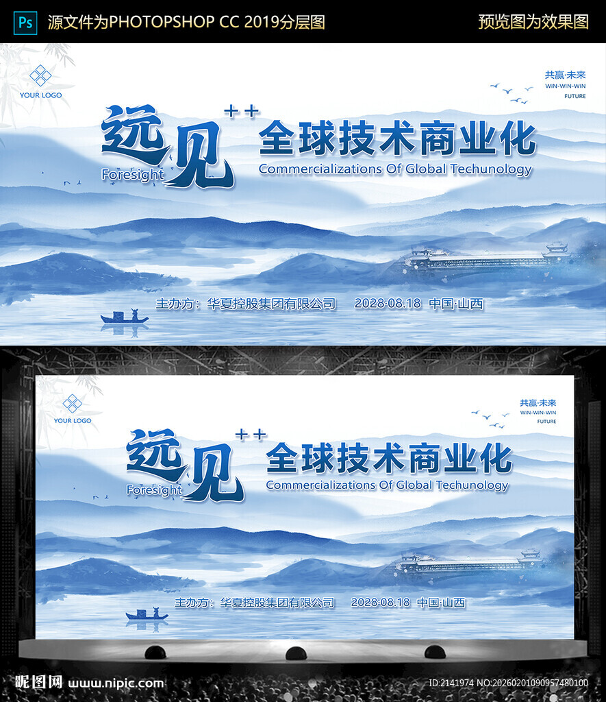 远见 峰会 论坛 会议背景