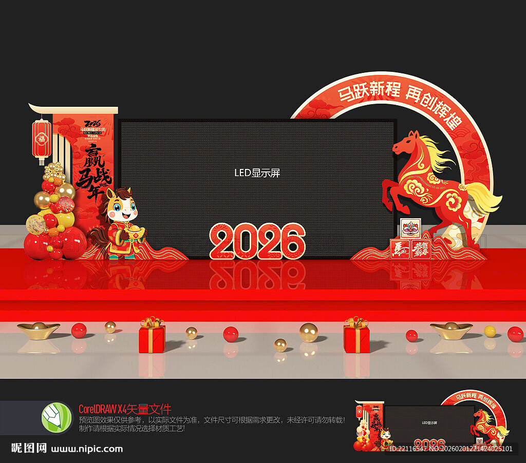 2026年会LED屏舞台美陈