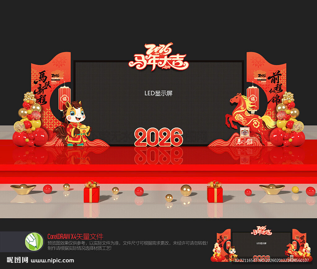 新年舞台LED屏装饰美陈布置