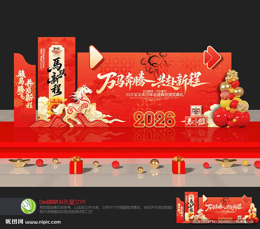2026马年舞台布置年会美陈