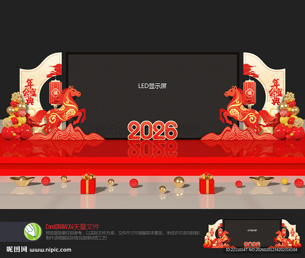 新年舞台LED屏装饰美陈布置