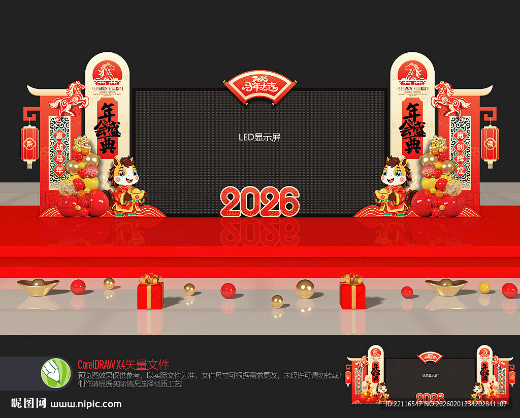 新年LED屏舞台背景