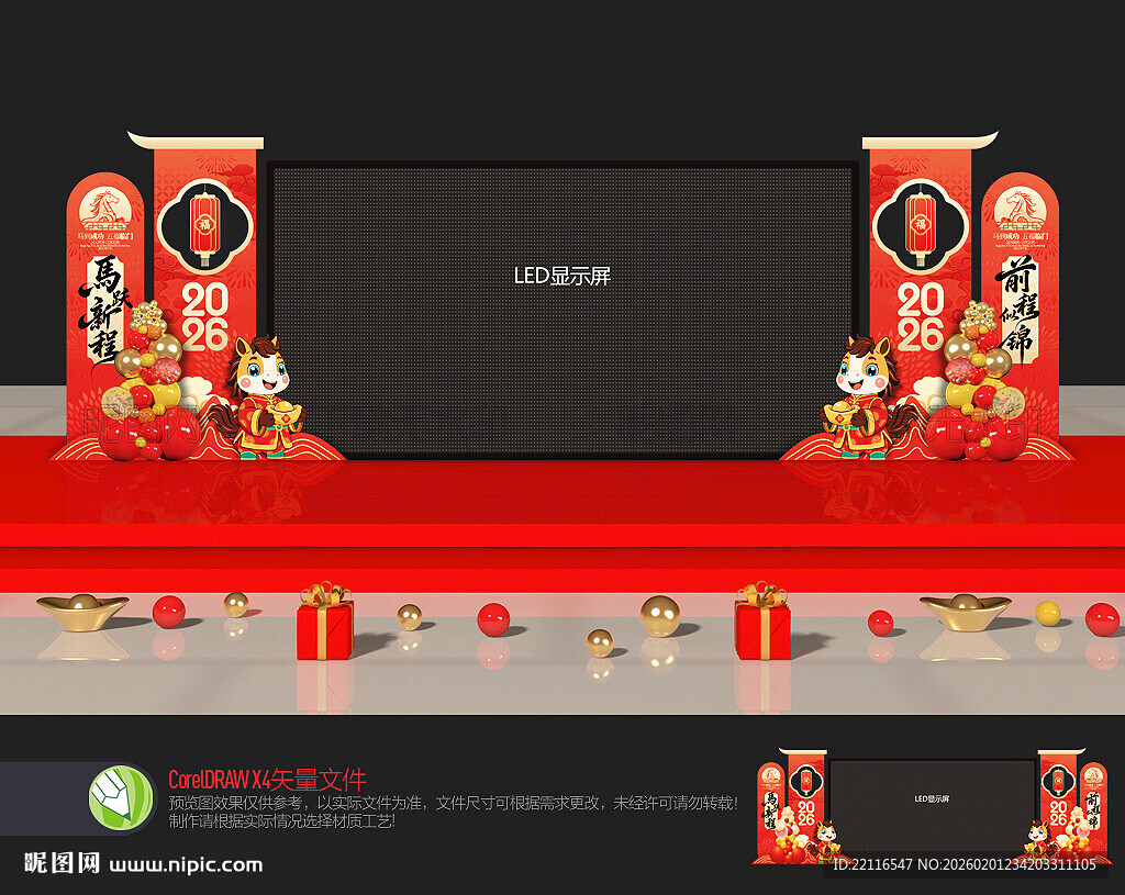 马年LED屏背景布置