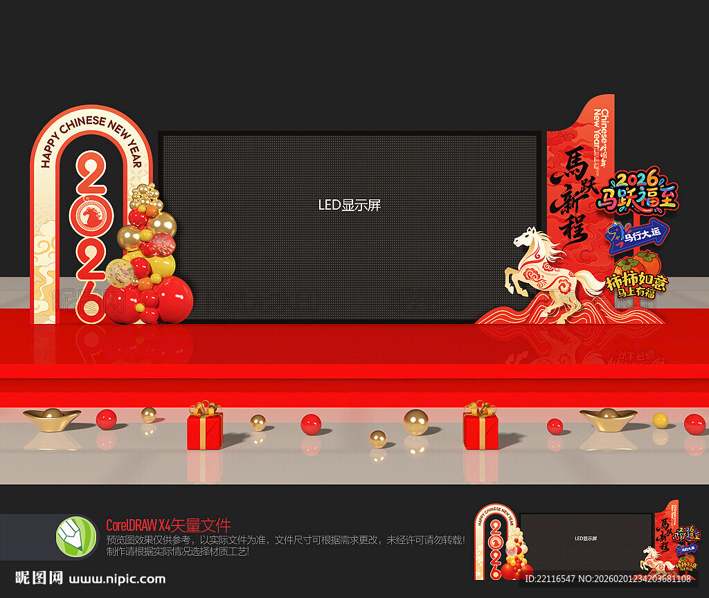 马年LED屏背景布置