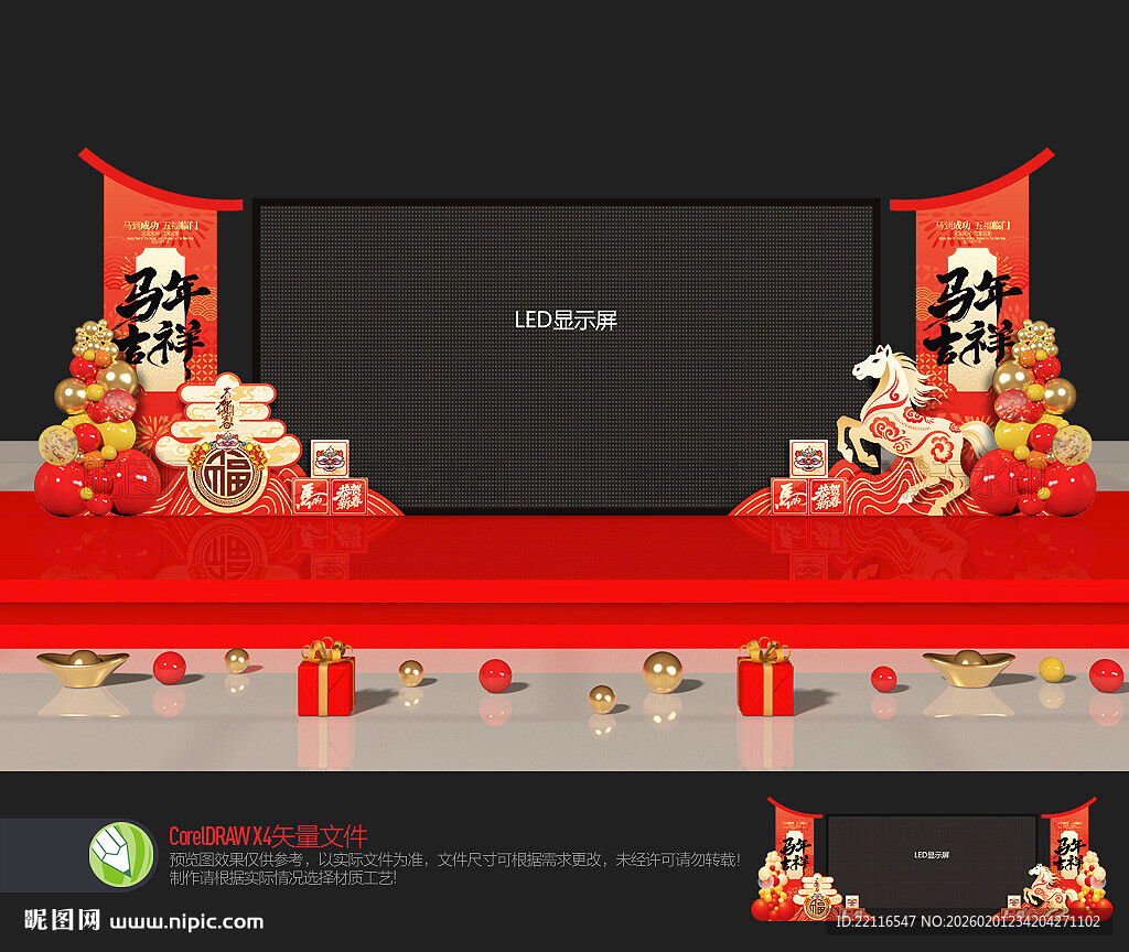 新年LED屏舞台背景