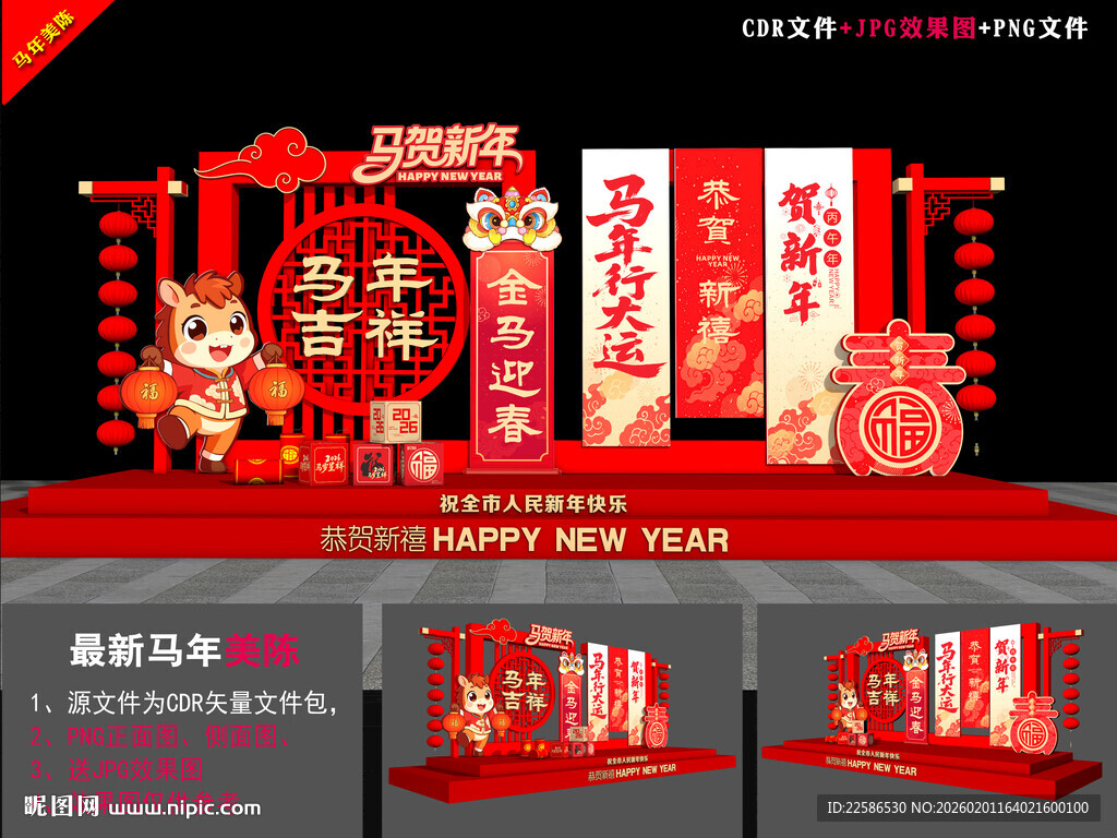 2026马年美陈布置