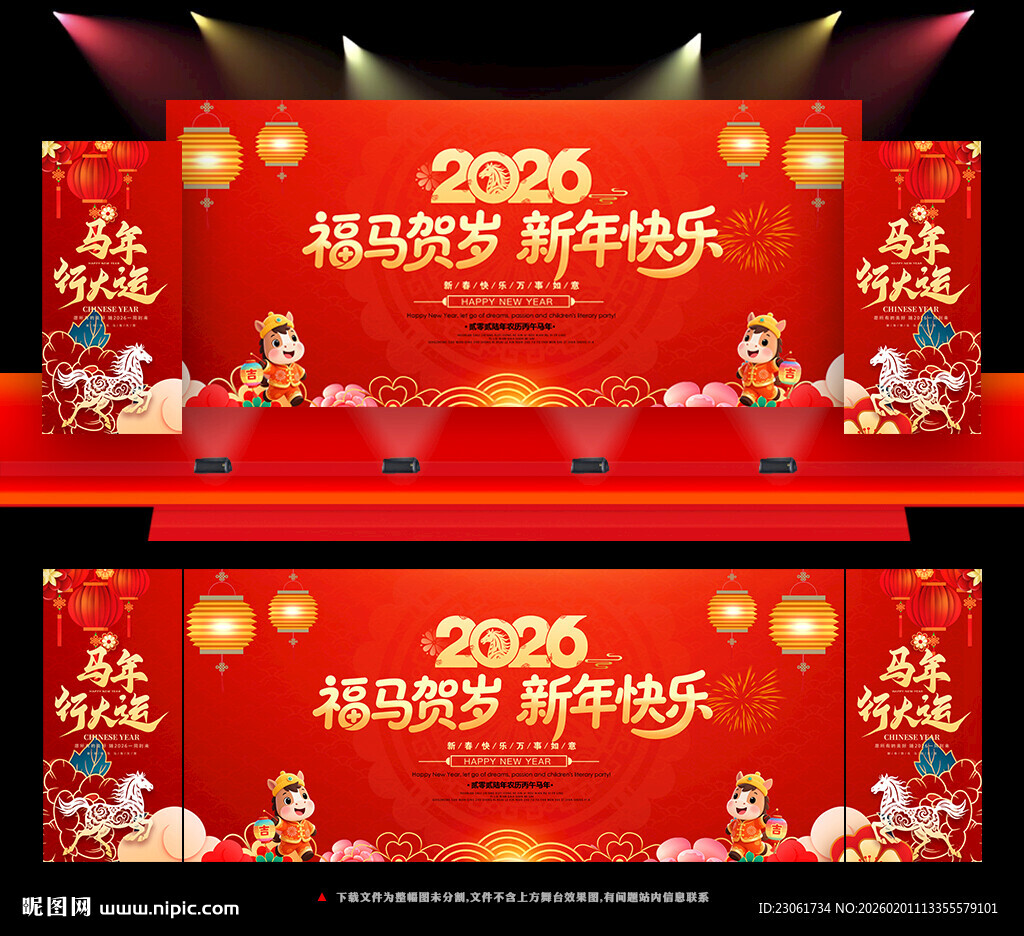 2026马年晚会背景
