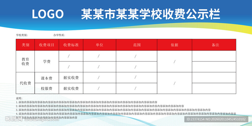 信息公示栏模版