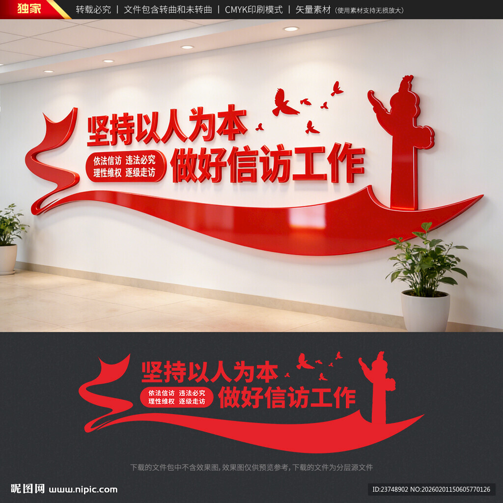 信访工作文化墙