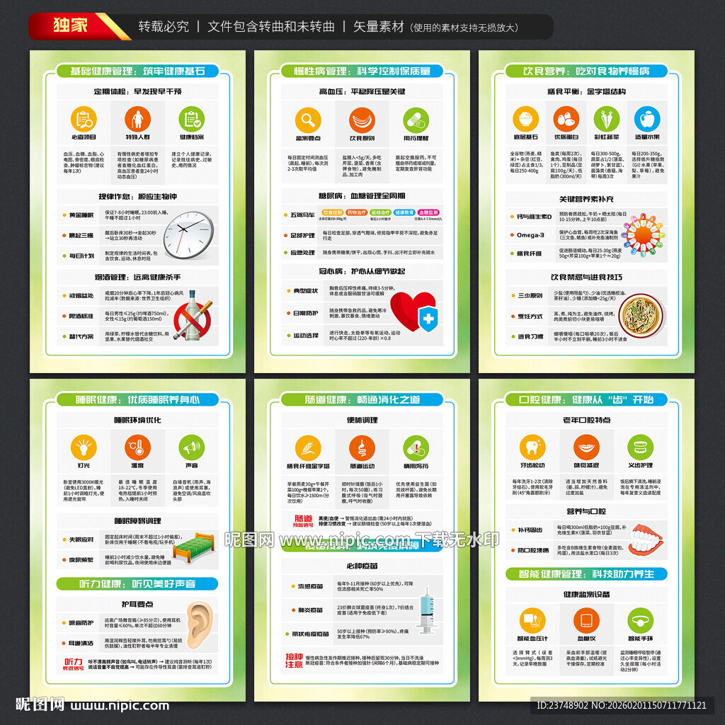 养老院健康海报