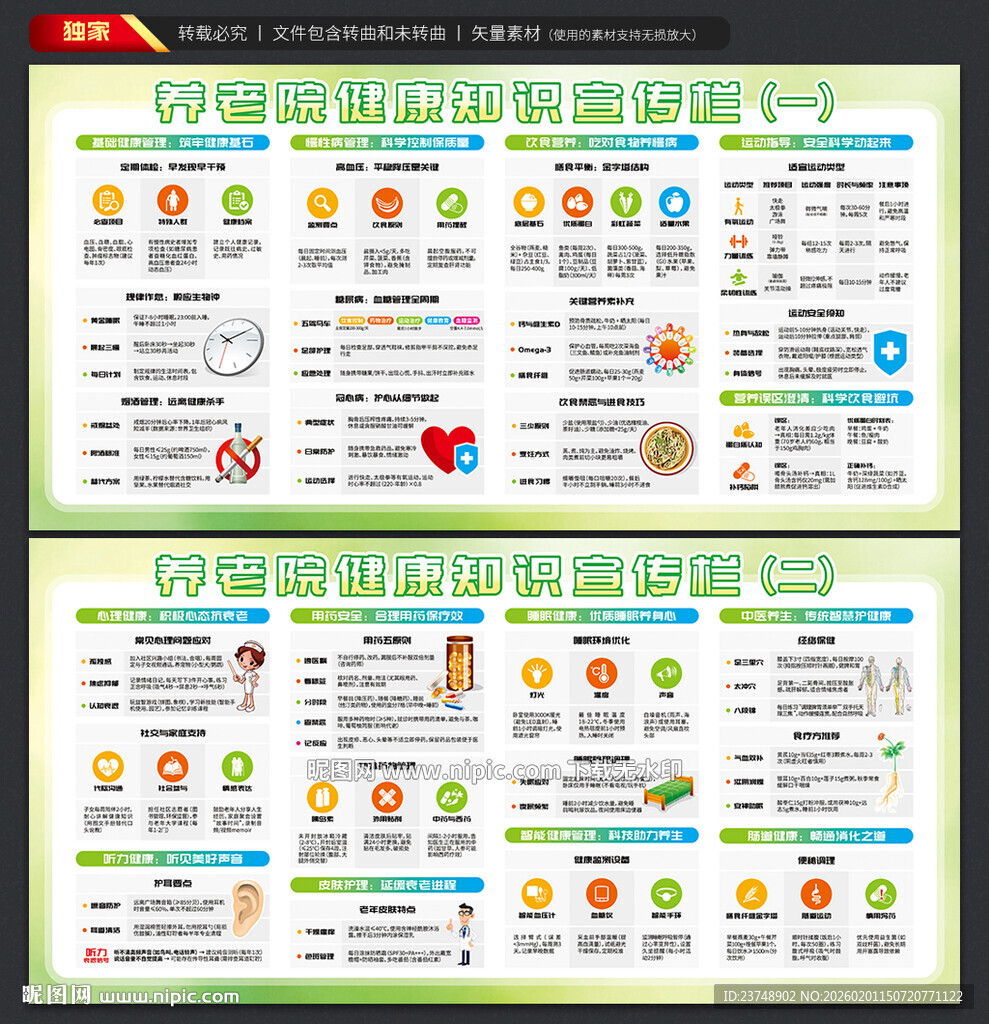 养老院健康宣传栏