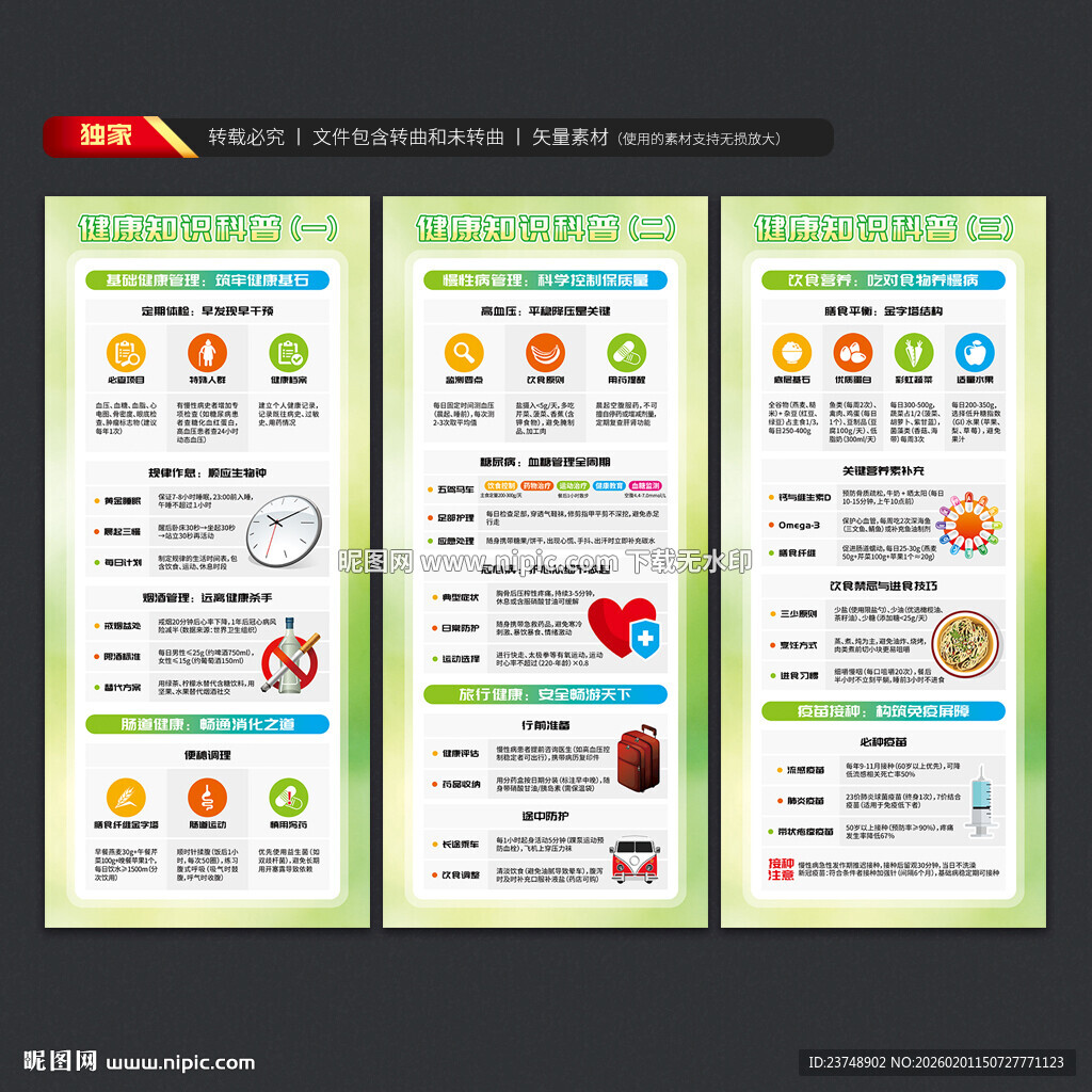 养老院健康展架