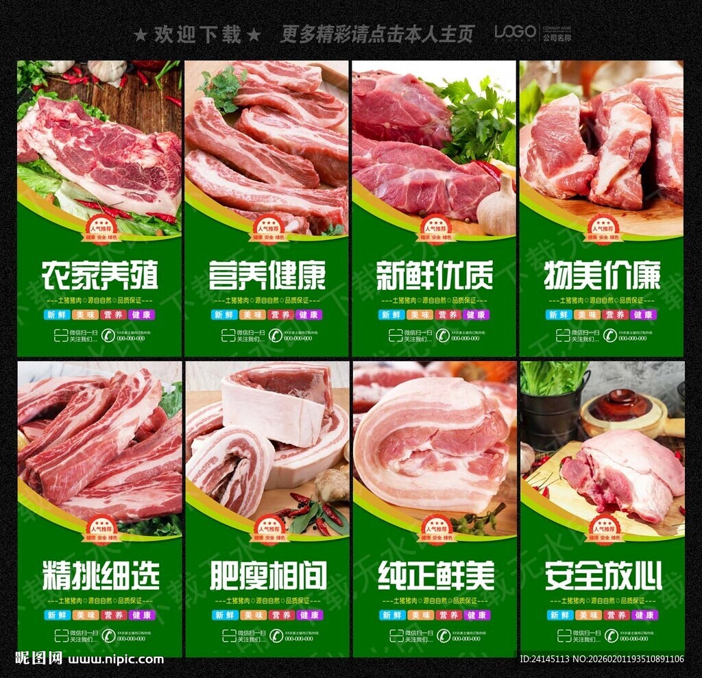 农家猪肉