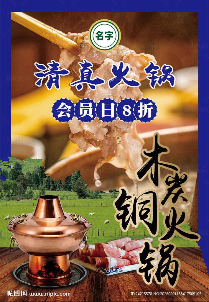 火锅店海报
