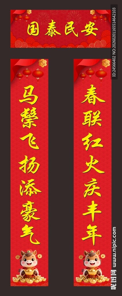 喜庆新春对联展示