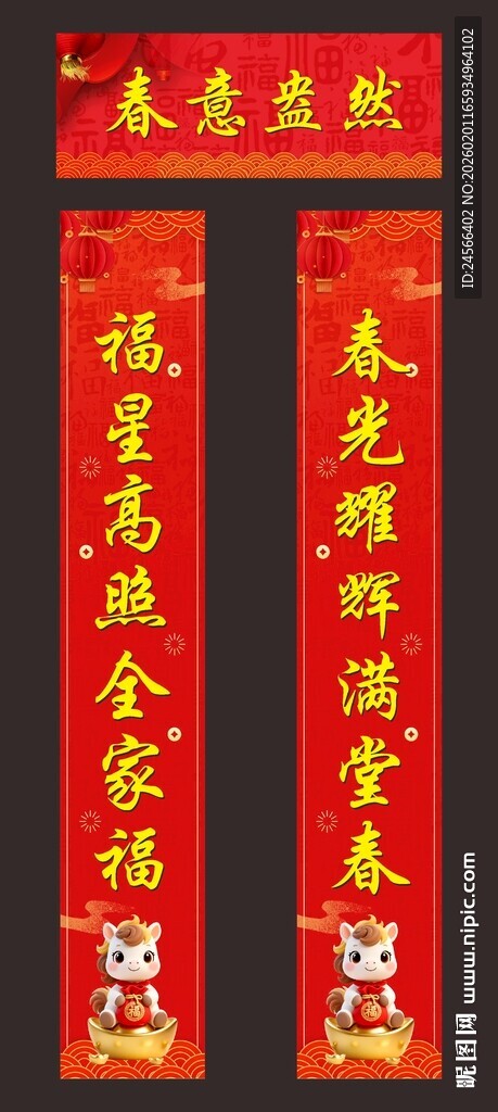 喜庆对联贺新春