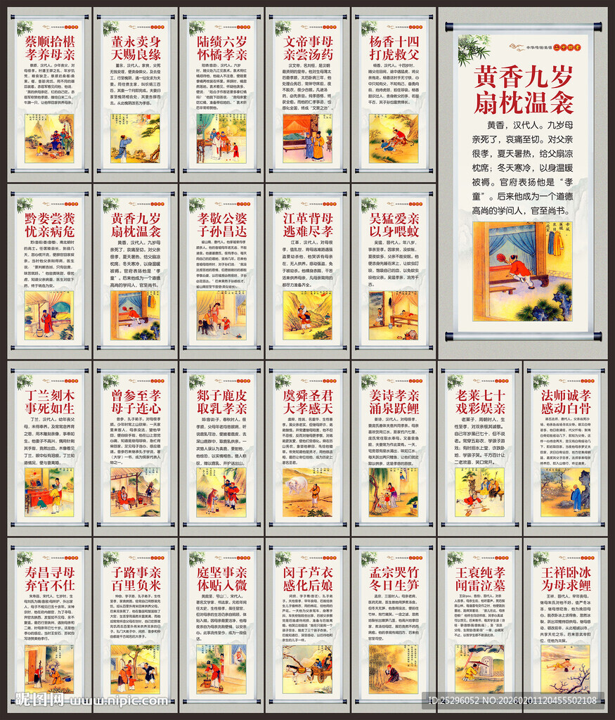 二十四孝展板