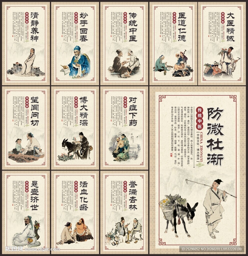 中医文化挂画