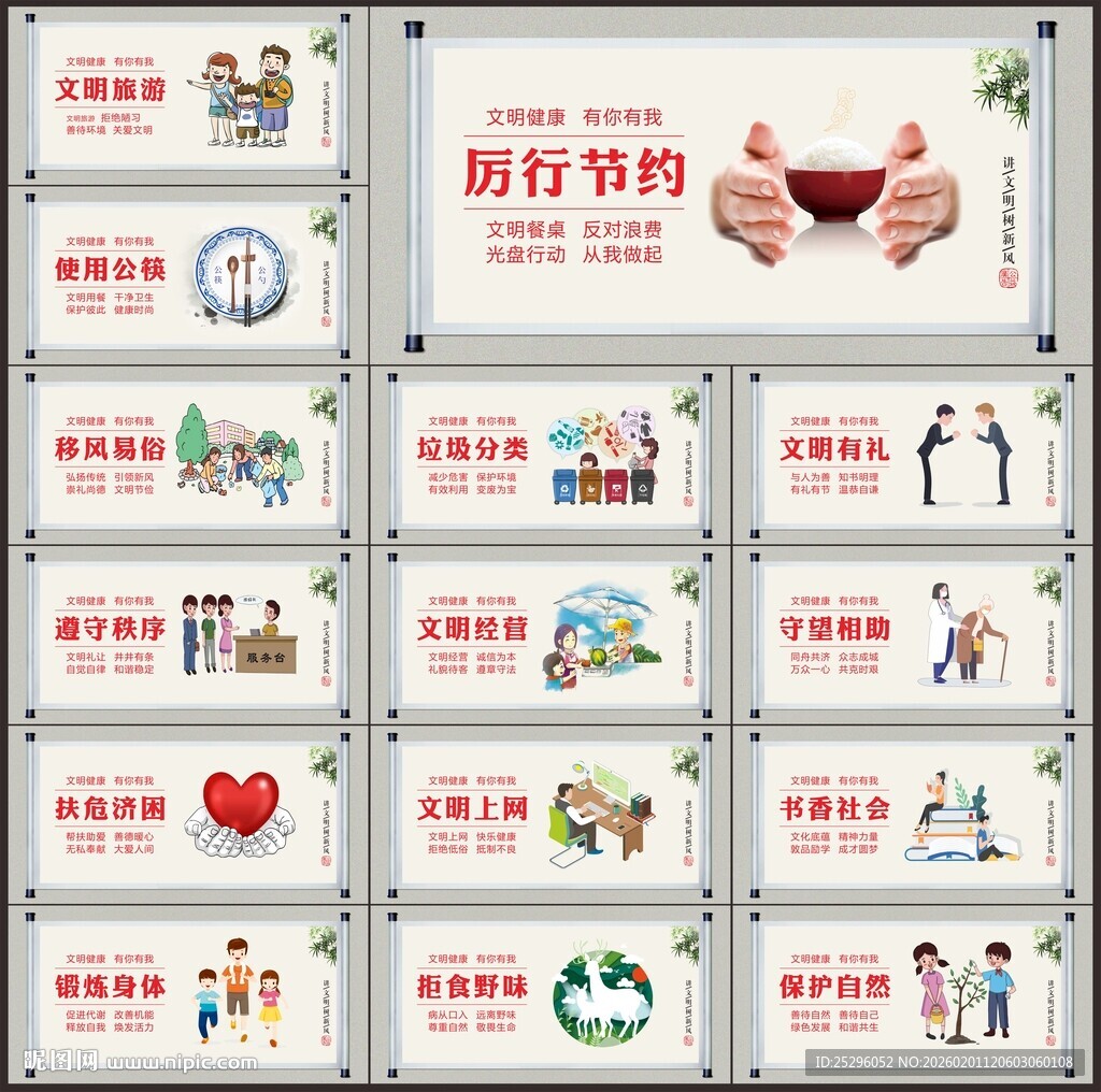 创文创卫文化墙