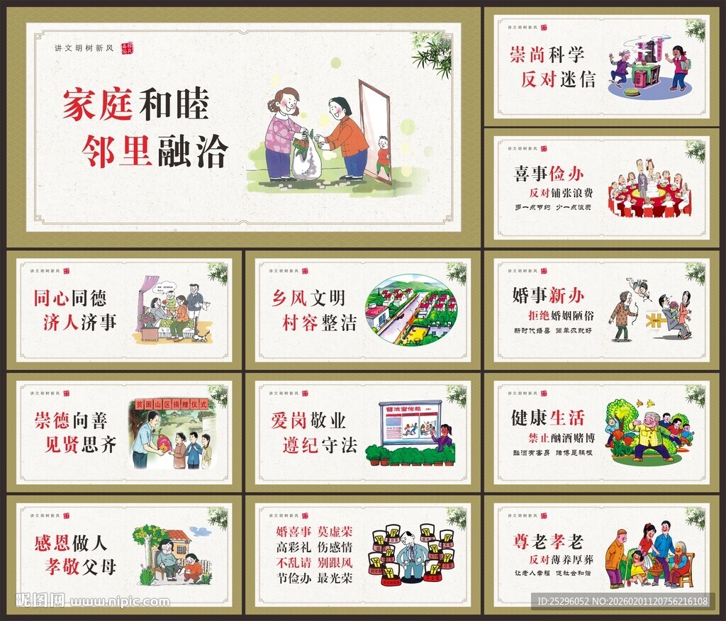 移风易俗文化墙